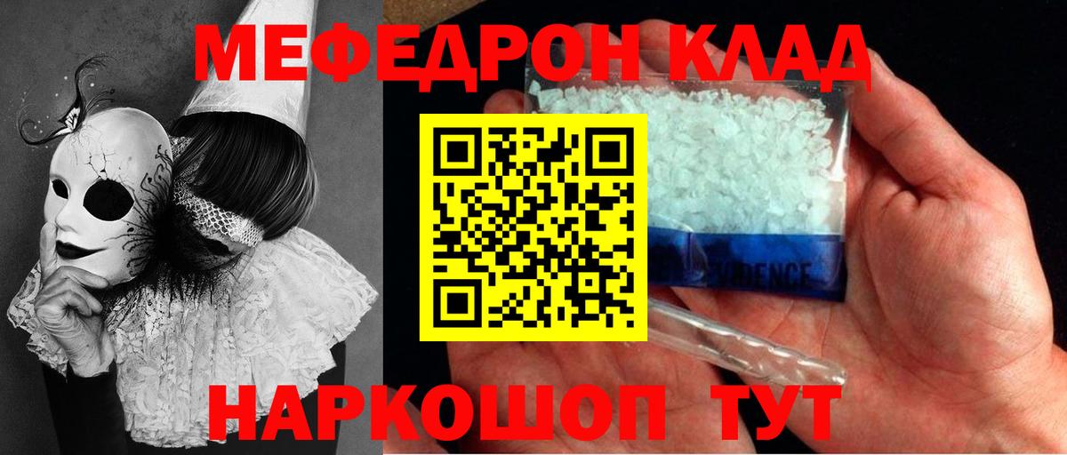 Мефедрон VHQ  МЕФ кристаллы  Мефедрон  Саянск  Вход с VPN  Меф 
